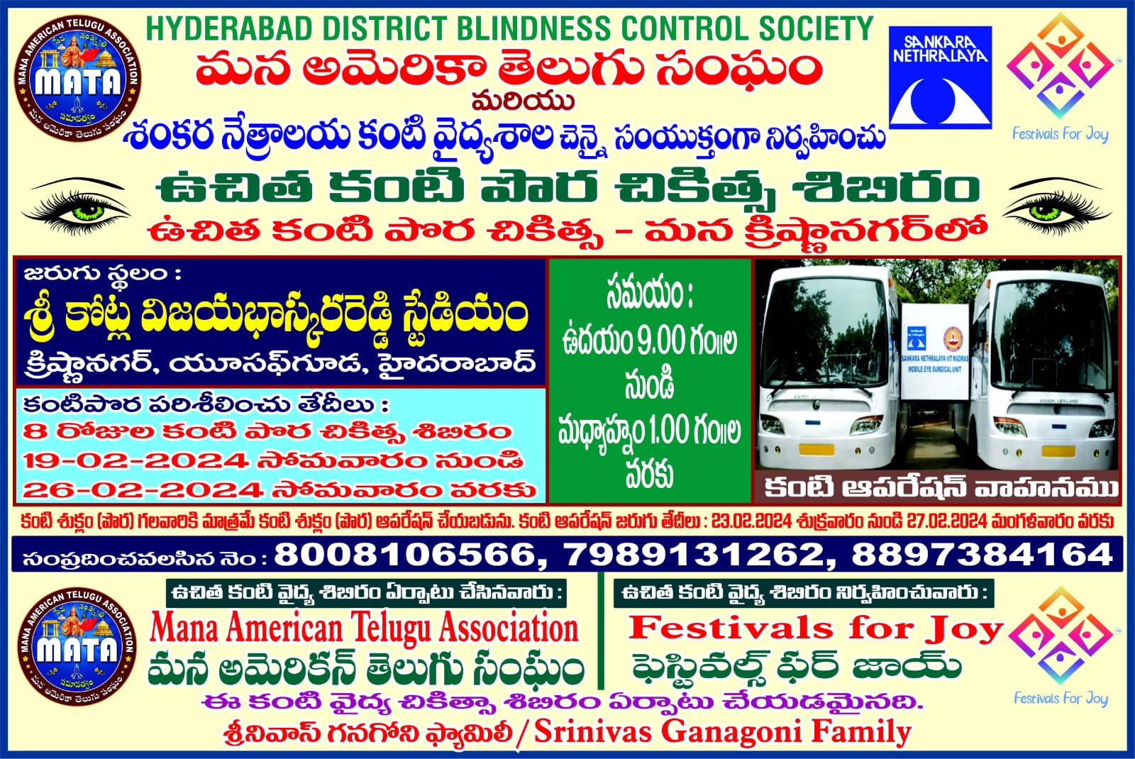 MATA-Sankara Nethralaya Eye Cataract  Surgery in Hyderabad - Feb 19,2024